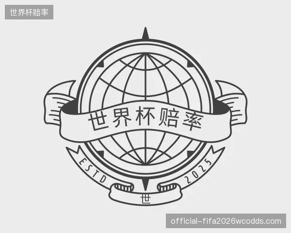 发现世界杯赔率中心